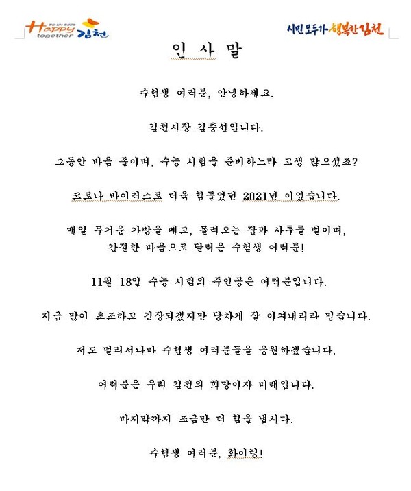 수능 치는 모든 학생에게 최고의 결과를 기원하며 < 칼럼 < 오피니언 < 기사본문 - 위클리 김천